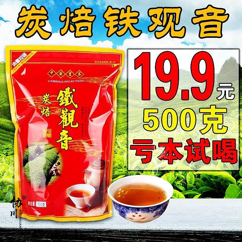 碳培铁观音茶叶浓香型碳焙新茶散装熟茶安溪炭焙老茶兰花香500g