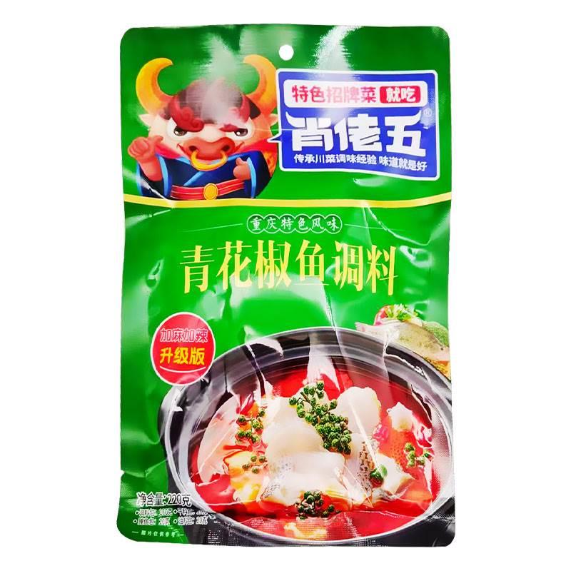 重庆肖佬五青花椒鱼调料220g袋装火锅麻辣鱼调味料川味青花椒-图3