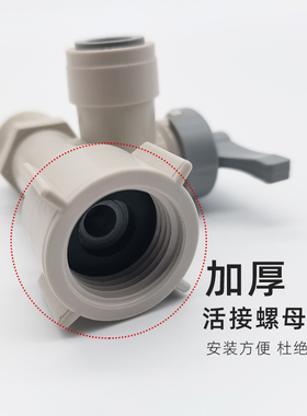 净水器通用进水三通球阀开关