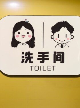 男女卫生间指示牌k亚克力厕所贴牌WC标识粘贴创意洗手间门牌可爱