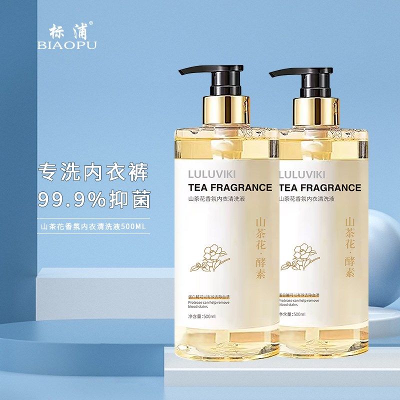 内衣内裤清洗液去血渍洗衣液女士专用清洗剂除菌抑菌杀菌持久留香,淘宝优惠券,粉丝福利购,淘宝优惠卷
