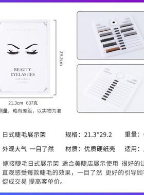 美睫店专用展示板高档嫁接种睫毛打版日系展示架打板册试戴器工具