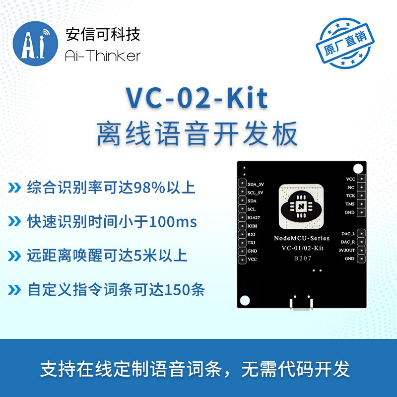 安信可AI智能离线语音模块 离线识别语音控制模组VC-02-Kit开发板 - 图0