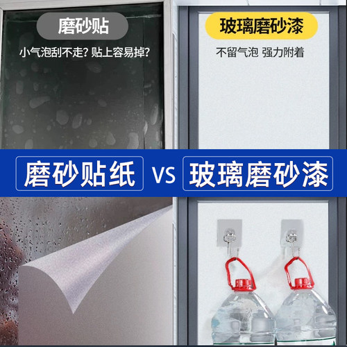 玻璃磨砂水性漆遮光防窥门窗卫生间浴室专用玻璃防晒隔热喷漆油漆 - 图1