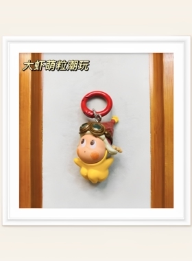 改娃萌粒微瑕环游世界慢慢大王草莓吹泡泡星星人配件钥匙挂件挂饰
