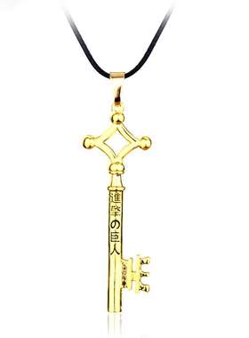 动漫周边进击的巨人AttackonTitan艾伦钥匙吊坠项链毛衣链