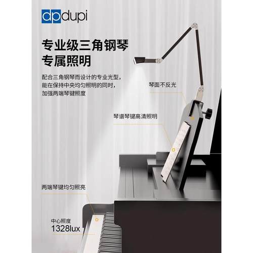 德普钢琴灯练琴专用全光谱专业三角琴儿童学生琴谱护眼台灯乐谱灯 - 图1