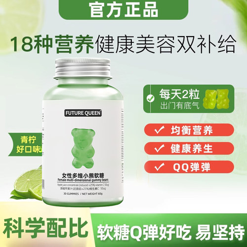 FUTURE QUEEN未来女王小熊软糖养发护发维生素软糖60g-C8-图2