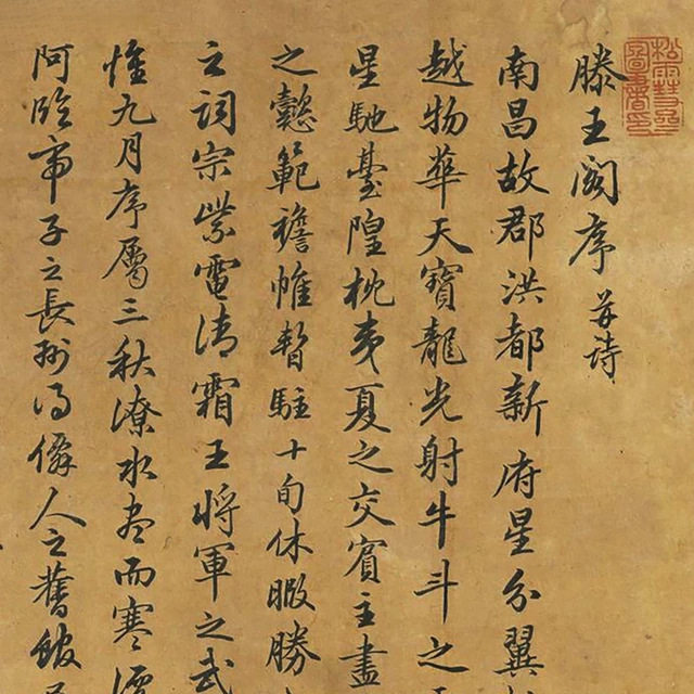 赵孟頫行楷滕王阁序复古书法字画真迹微喷仿古字帖挂画卷轴装饰画,淘宝优惠券,粉丝福利购,淘宝优惠卷