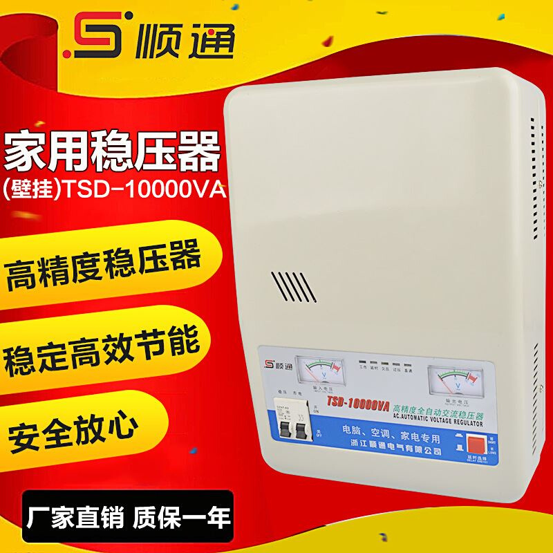 TSD-10KVA家用壁挂式稳压器电冰箱洗衣机空调专用壁式稳压器220V-图3