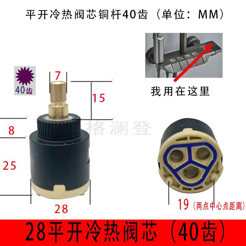 钢琴按键阀芯冷启动平开冷热混水阀开关淋浴花洒体琴键水龙头阀芯