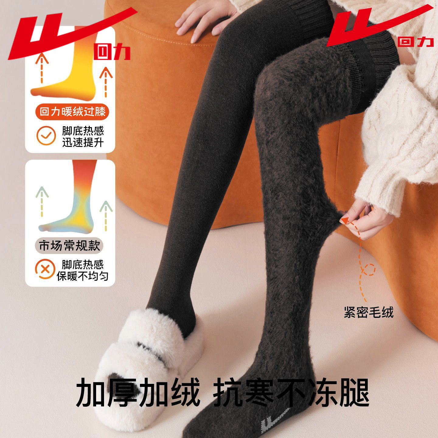 回力过膝袜子女秋冬加绒加厚保暖长筒袜防滑不掉护膝大腿袜高筒袜,淘宝优惠券,粉丝福利购,淘宝优惠卷