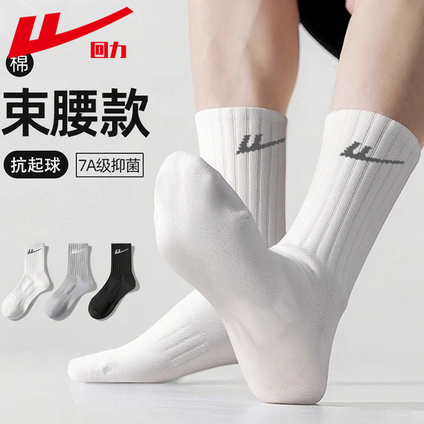 回力正品袜子男士2026新款中筒袜秋冬季新疆棉吸汗防臭运动长筒袜,淘宝优惠券,粉丝福利购,淘宝优惠卷