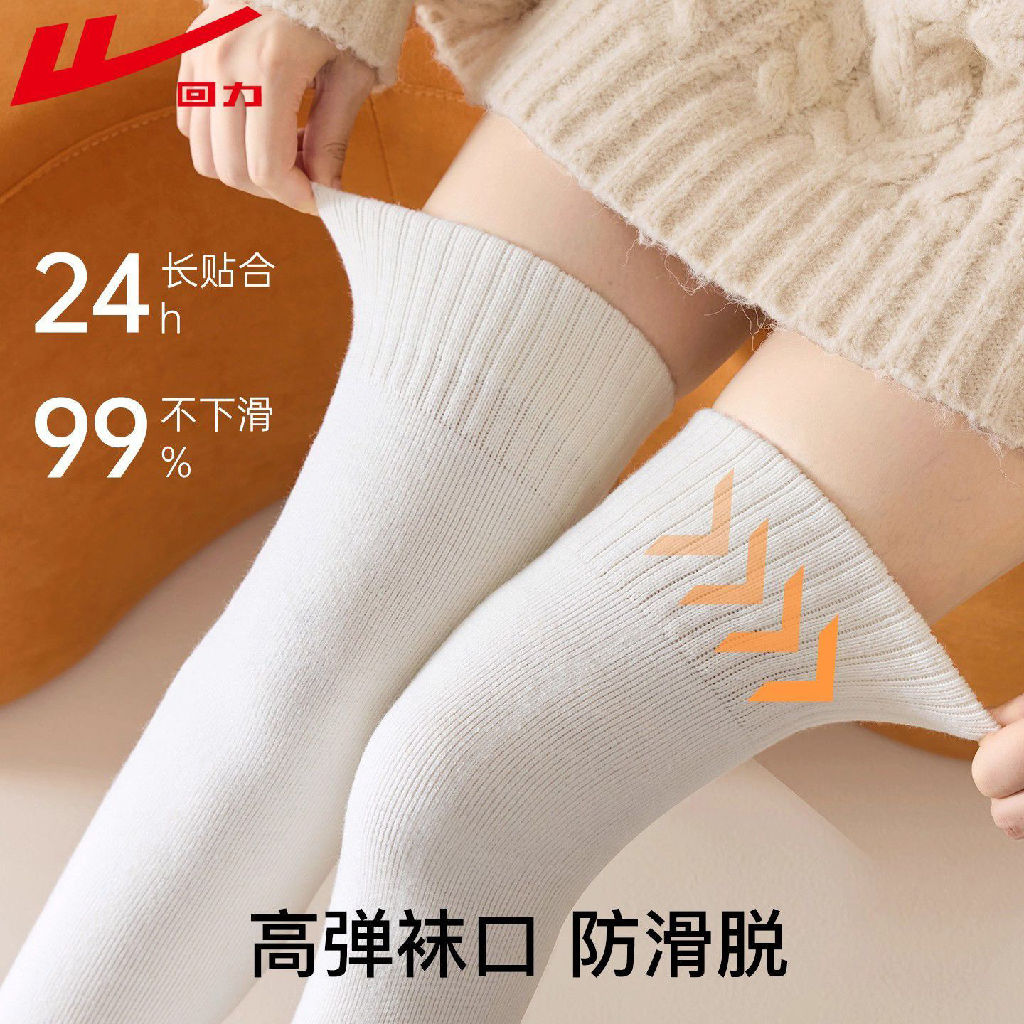 回力过膝袜子女秋冬加绒加厚保暖长筒袜防滑不掉护膝大腿袜高筒袜,淘宝优惠券,粉丝福利购,淘宝优惠卷