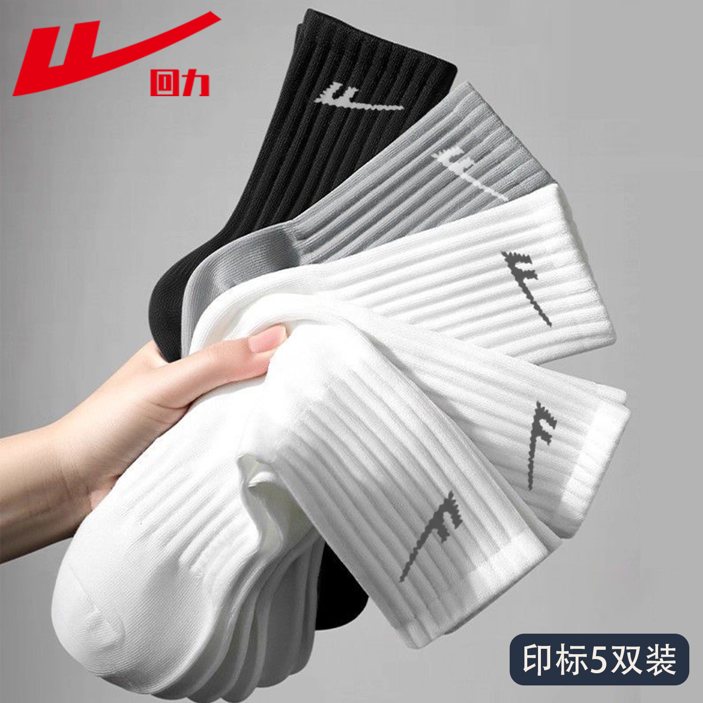 回力正品袜子男士2026新款中筒袜秋冬季新疆棉吸汗防臭运动长筒袜,淘宝优惠券,粉丝福利购,淘宝优惠卷