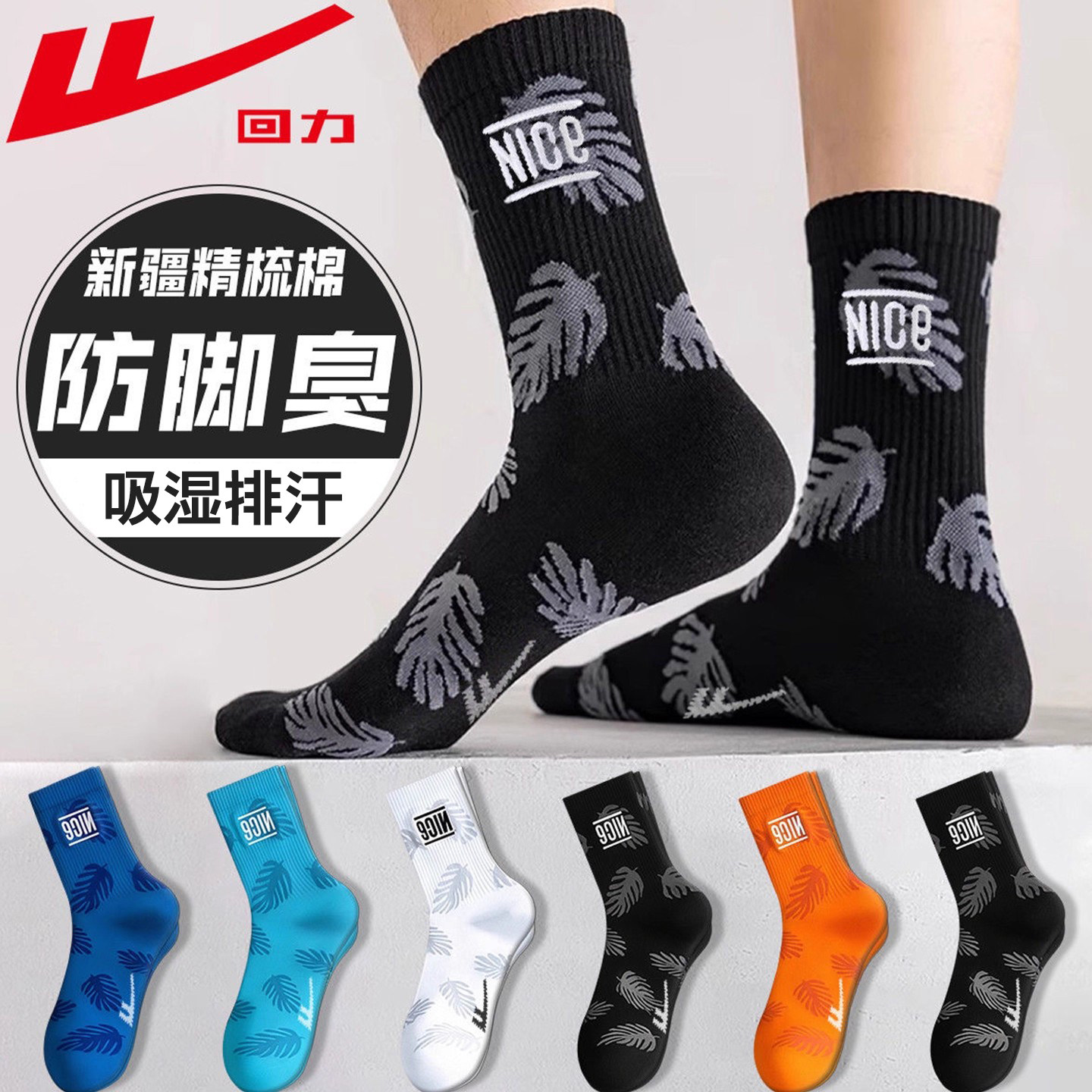 回力秋冬新疆棉青少年袜子男运动吸湿排汗篮球男款中筒袜学生棉袜,淘宝优惠券,粉丝福利购,淘宝优惠卷