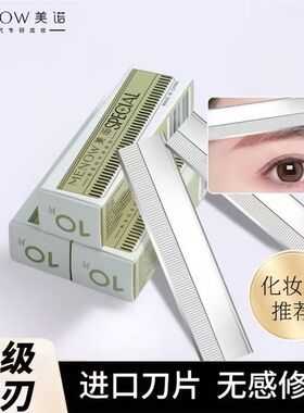 修眉刀片女专用刮眉刀套装化妆师影楼眉刀初学者刮眉修眉画眉神器