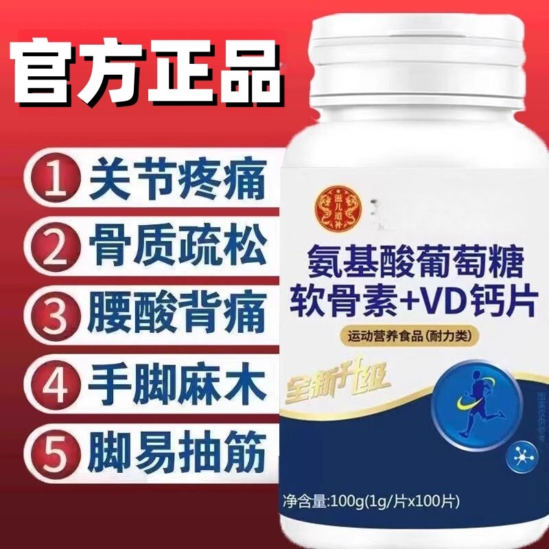 北京同仁堂氨糖软骨素钙片氨基酸葡萄糖中老年人补钙护关节官方,淘宝优惠券,粉丝福利购,淘宝优惠卷