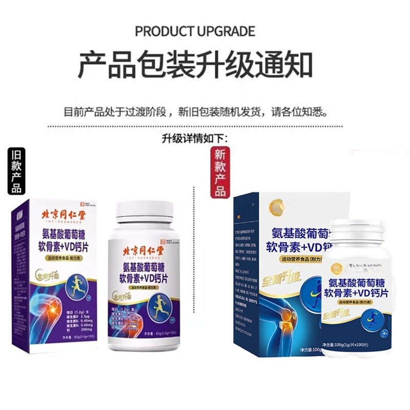 北京同仁堂氨糖软骨素钙片氨基酸葡萄糖中老年人补钙护关节官方,淘宝优惠券,粉丝福利购,淘宝优惠卷