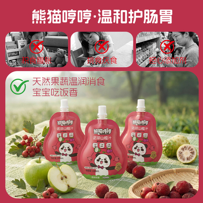 熊猫哼哼山楂汁鲜果汁解腻山楂饮品饮料儿童便携分享装零食