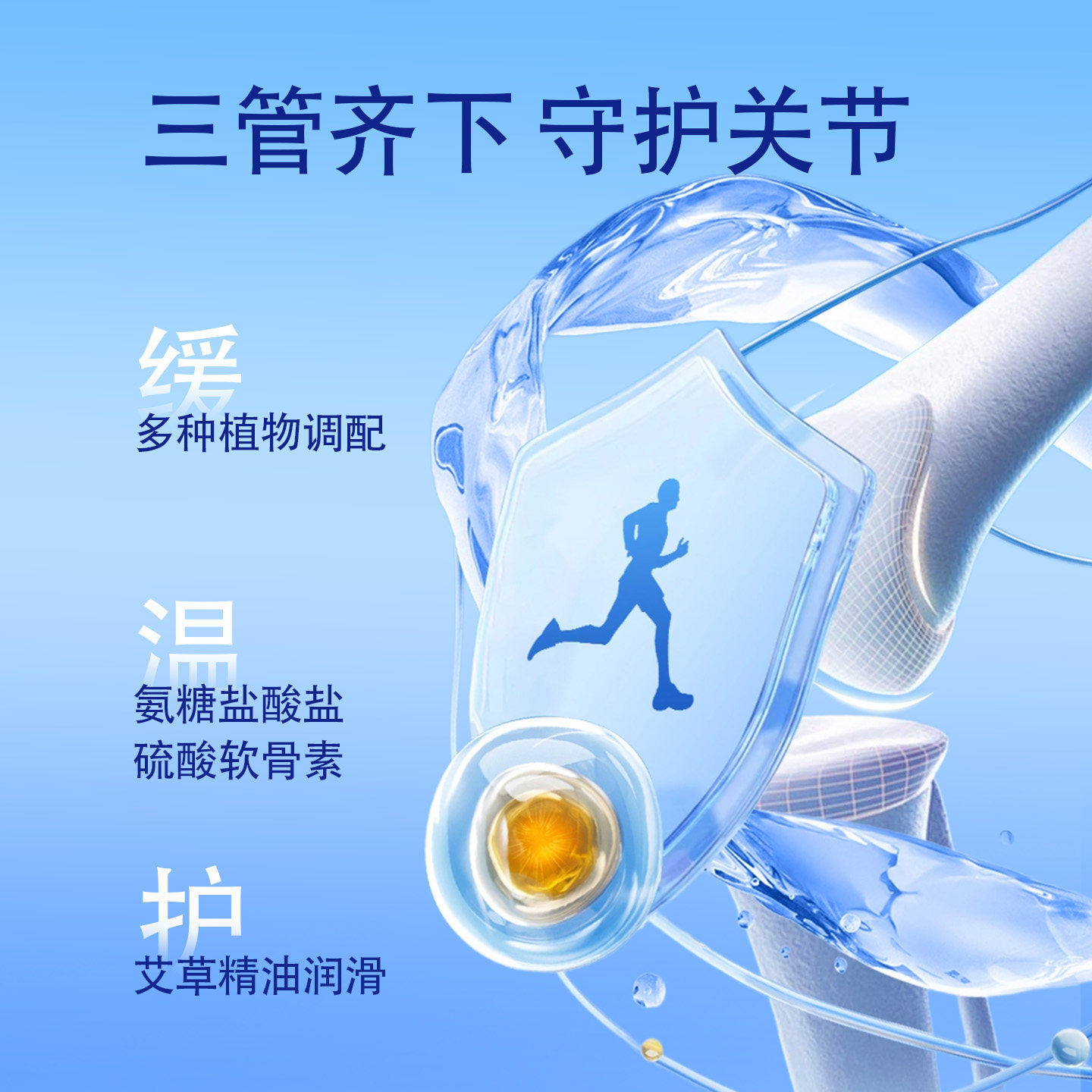 氨糖软骨素涂抹关节外用液滚珠膝盖活络全身按摩发热透骨官方正品