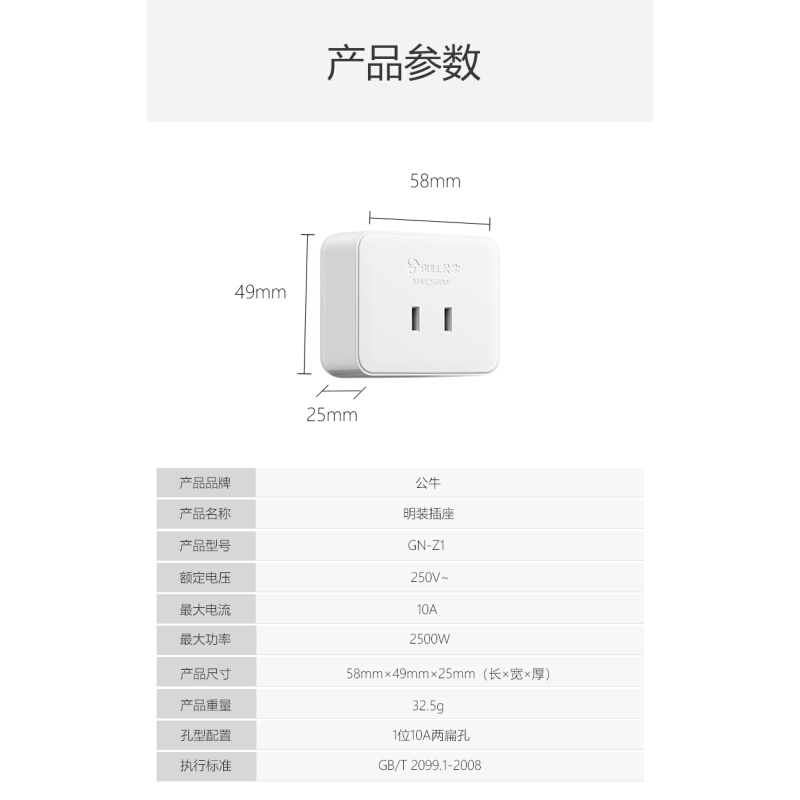 。公牛小明装面板插座GN-Z1扁插二孔二脚单相二极墙壁10A插头插座