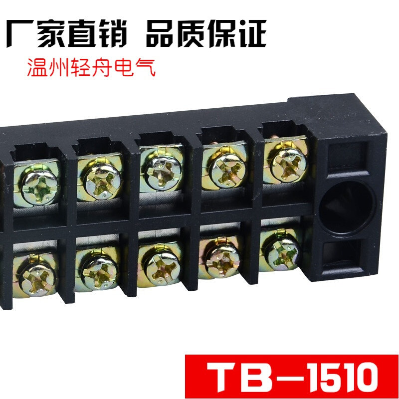。TB-1510接线排 接线端子排 连接器 接线板接线器 15A 10位 厚铁,淘宝优惠券,粉丝福利购,淘宝优惠卷