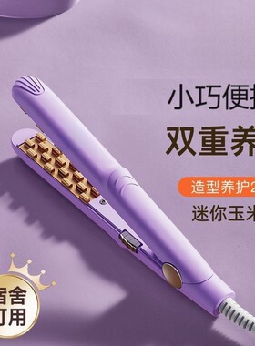 迷你玉米烫夹板蓬松发根学生玉米夹烫发夹高颅顶迷你卷发棒