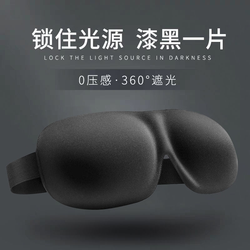 推荐3D Breathable Sleep Mask Blindfold Sleeping Eye Mask Ful-图0