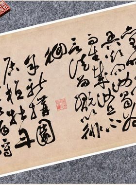 明祝允明草书横轴书法仿古代名家