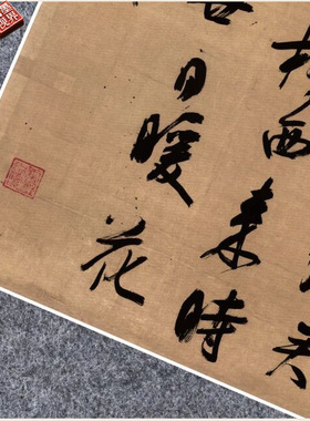 宋吴琚七言绝句行书法仿古代名家