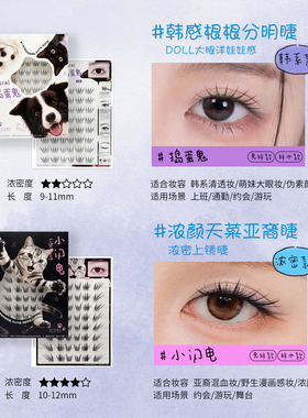 【萌宠全系列】新品多种款式适配多种妆容自然百搭通用上下假睫毛
