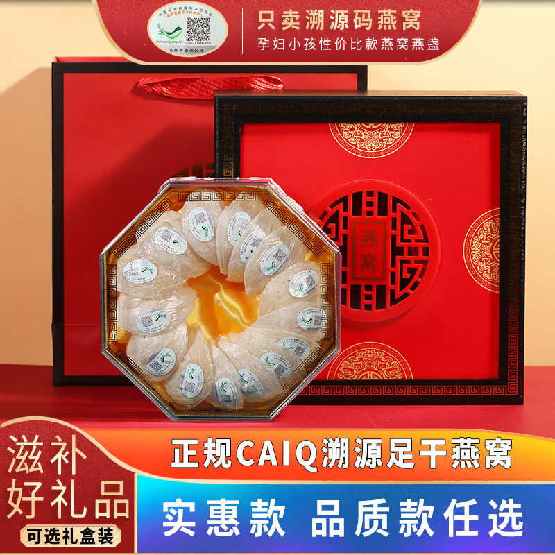 燕窝正品溯源燕盏三角盏50g足干孕妇滋补溯源码干货节日礼盒装100