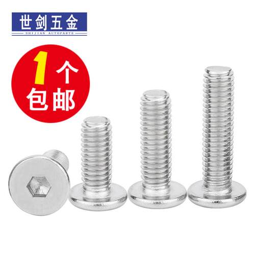 不锈钢304CM大平头超薄头扁平头内六角螺栓螺丝钉M2M3M4M5M6M8 - 图1