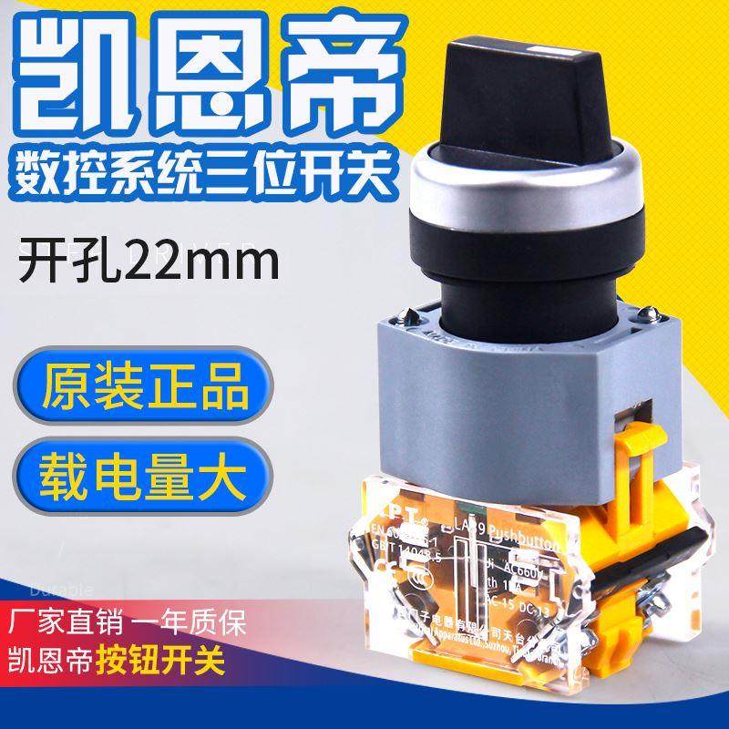 三档按钮/凯恩帝数控系统面板暂停三档开关 数控电脑面板/KND,淘宝优惠券,粉丝福利购,淘宝优惠卷