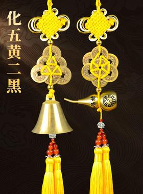 2025年化二黑令二黑星化解五黄风铃六帝铜钱一串加一个铜葫芦蛇年