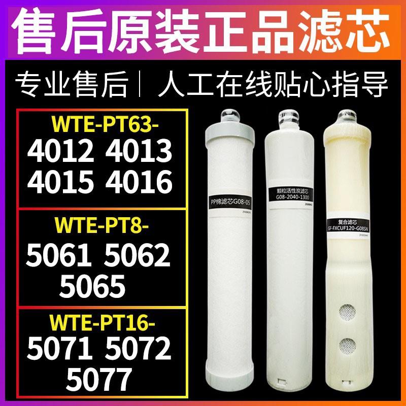 格力净水机净水器PT63-4012 4016PT8-5062 5065 PT16-5075072滤芯 - 图2