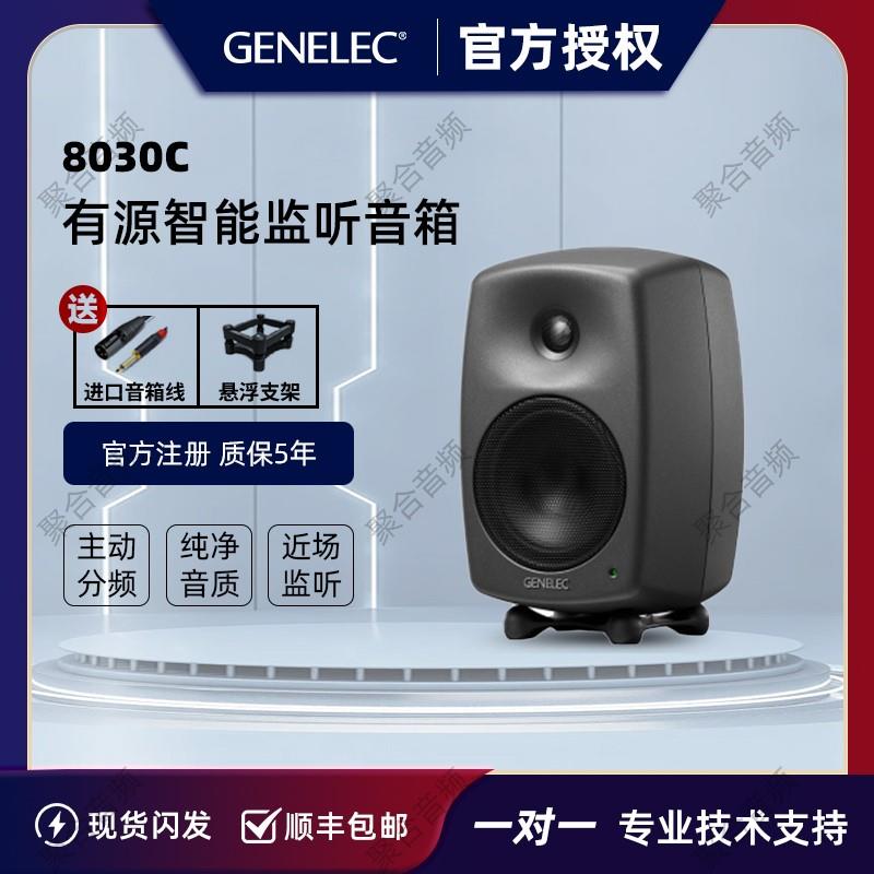 Genelec真力8010A 8020D 8030C 8040B 8050B 录音棚专业 有源音箱 - 图2