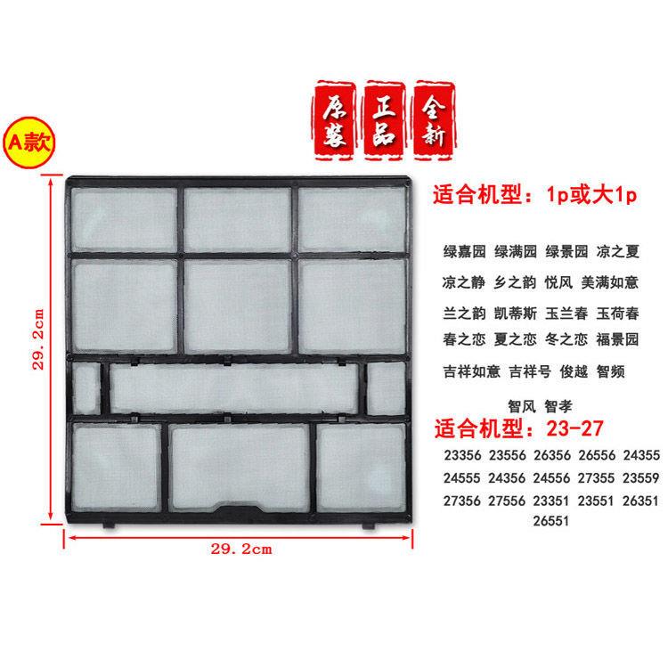 空调过滤网防尘网健康过滤网Q力室内机挂机1匹1.5匹格力空调通用-图0