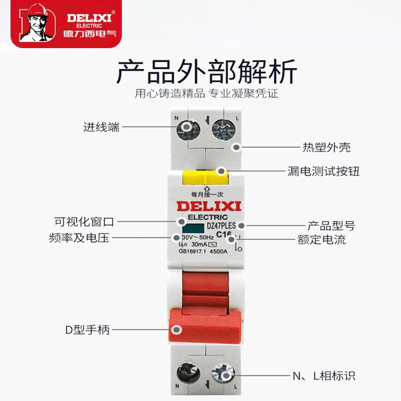 德力西新款DZ47PLES空气开关带漏电保护双进双出占一位家用断路器 - 图1