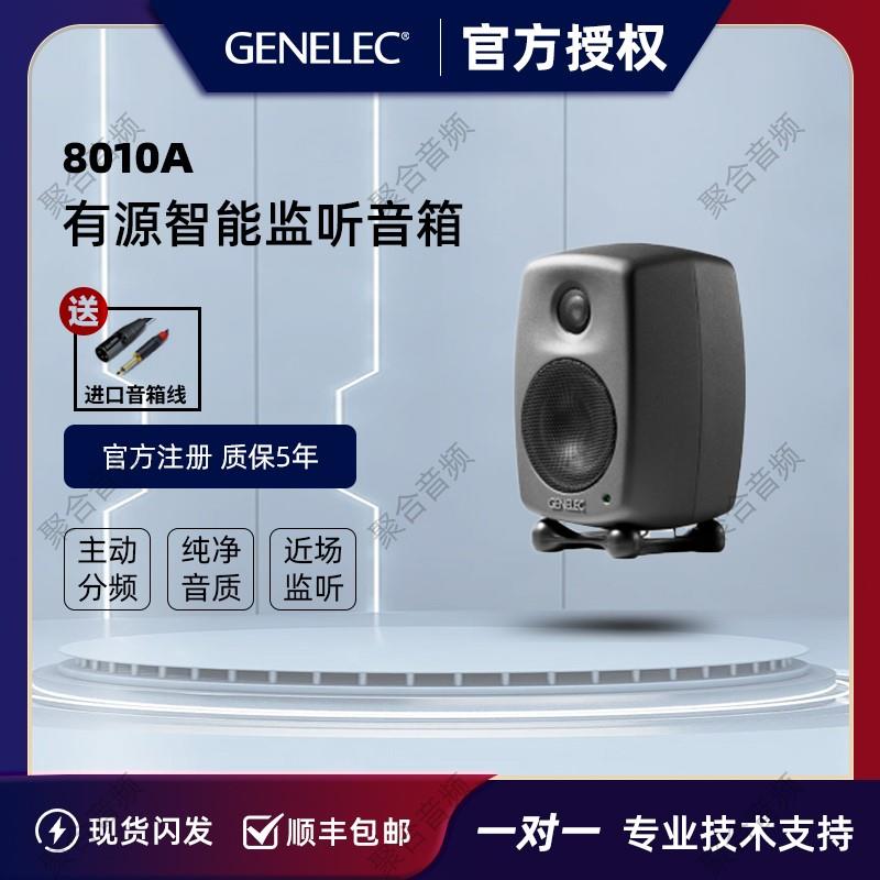 Genelec真力8010A 8020D 8030C 8040B 8050B 录音棚专业 有源音箱 - 图0