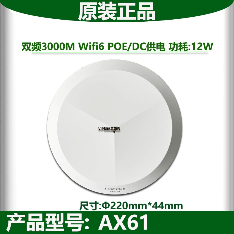 华三 H3C MINI A61-1500 AX61 AX51-E PL310 企业级吸顶式无线AP - 图0