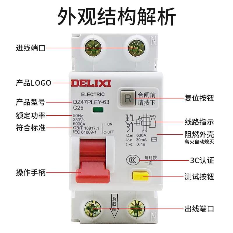 德力西空气开关漏电保护器DZ47PLEY断火断零16A过载32A40A家用63A - 图1