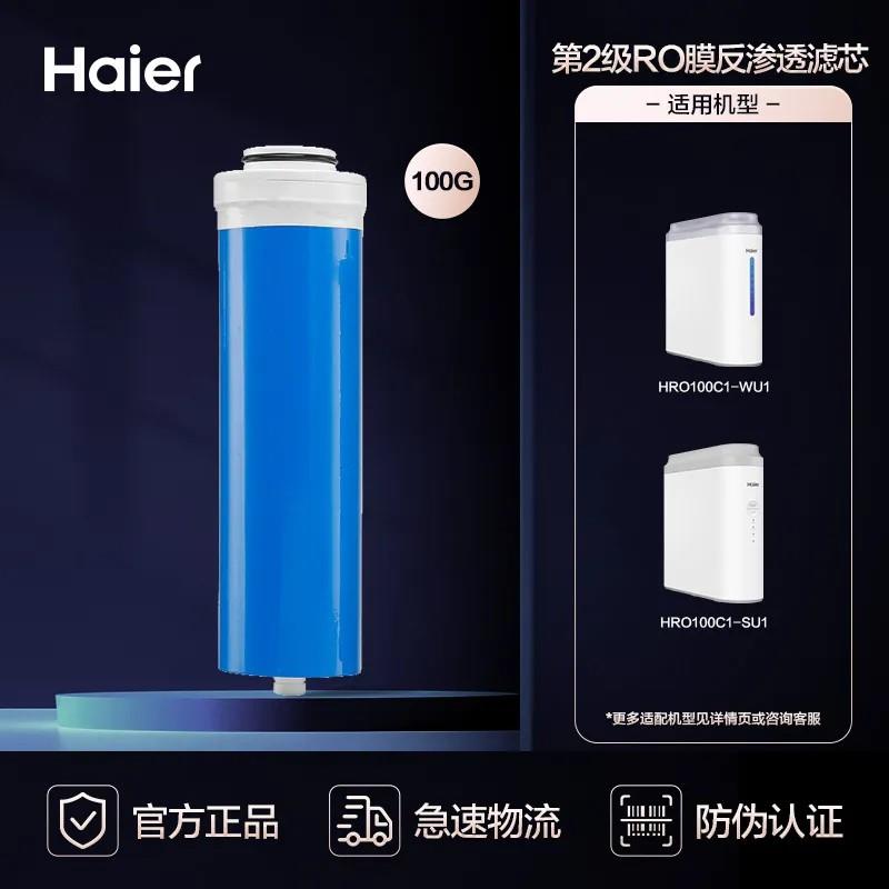 海尔净水器滤芯HRO4H18/6H18/4H96/6H96-3U1 100C1/400C/600C-WU1 - 图2