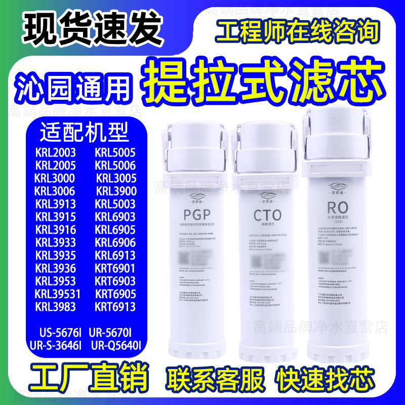 沁园净水器提拉通用家用滤芯KRL6903/6913/3916小白鲸/水钻/海王 - 图2