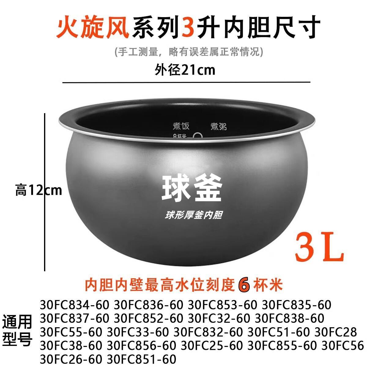 通用苏泊尔电饭煲4升SF50FC665-75/SF50FC733-75火旋风球釜内胆 - 图1