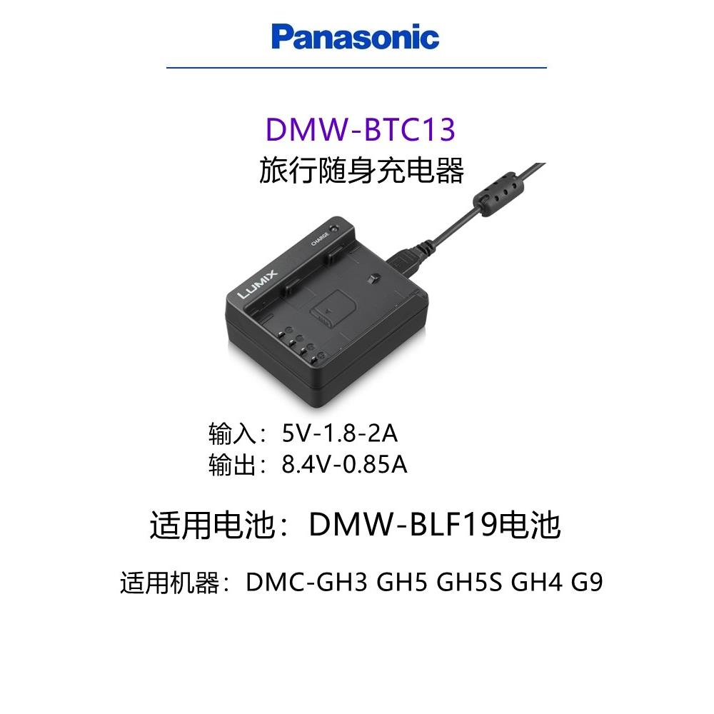 原装松下相机 DMC-GH3GK GH4 GH5S G9L BLF19电池充电器DMW-BTC10 - 图3