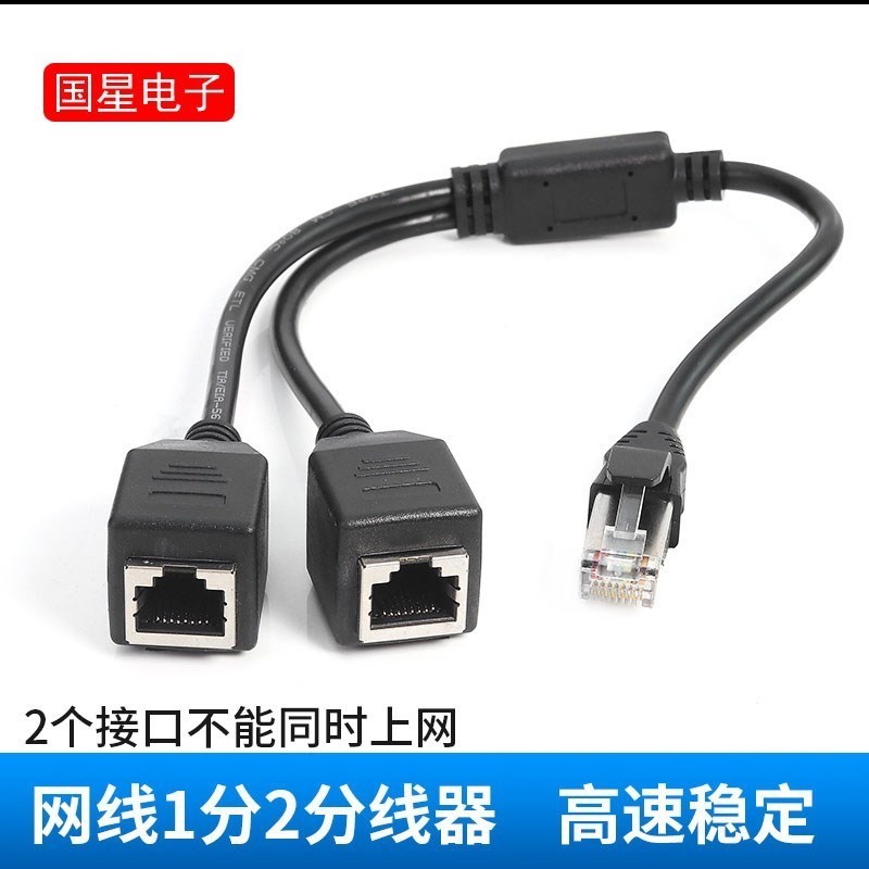 极速Network cable splitter One-to-two Internet connector Hom - 图0