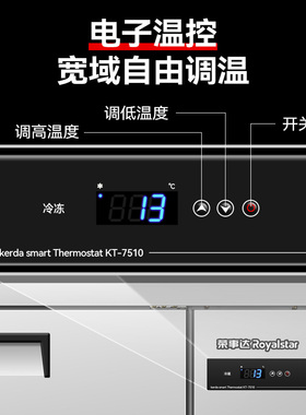 荣事达冷藏工作台商用平冷冻柜