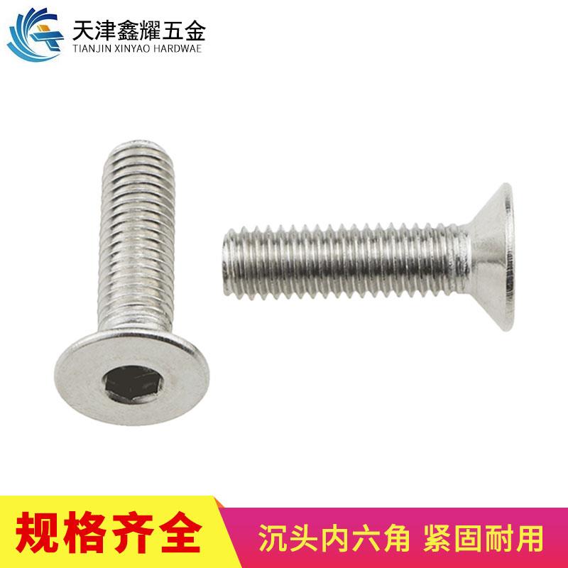201不锈钢沉头内六角螺栓平头六角螺丝平杯螺钉M3M4M5M6M8M10M12 - 图1